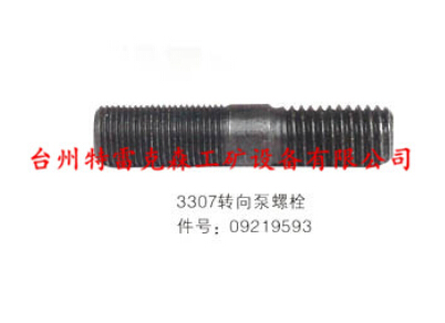 3307转向泵螺栓09219593