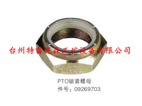 PTO锁紧螺母09269703