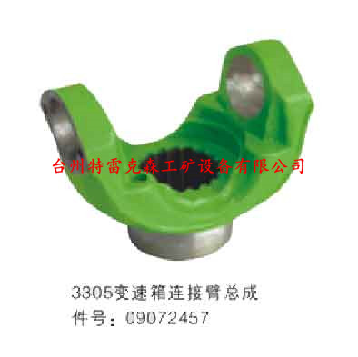 3305变速箱连接臂09072457
