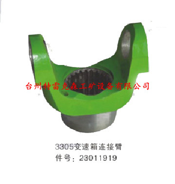 3305变速箱连接臂23011919