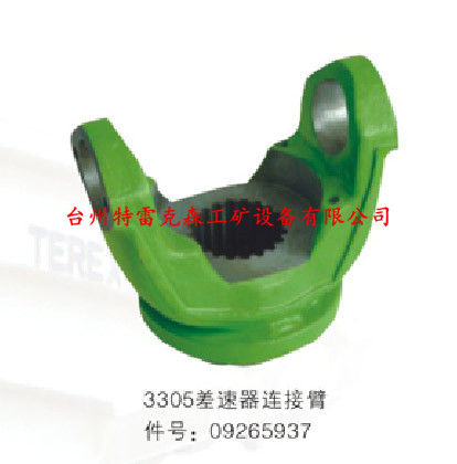 3305差速器连接臂09265937