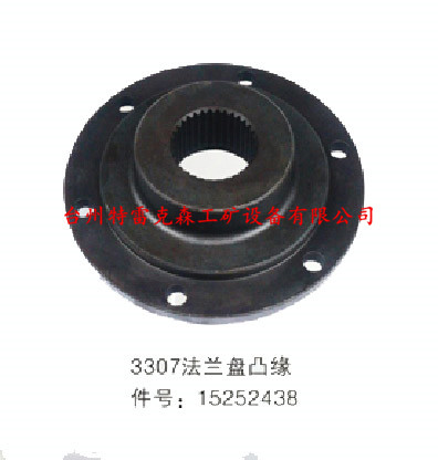 3307法兰凸缘15252438
