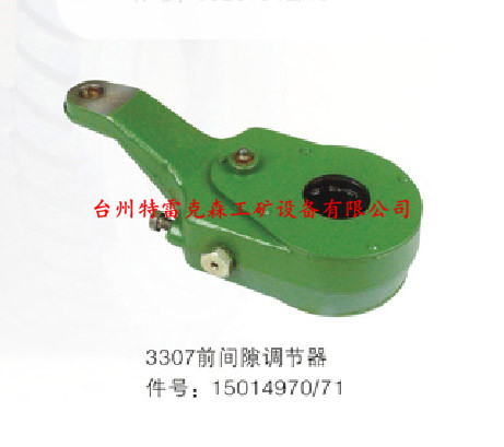 3307前间隙调节器15014970