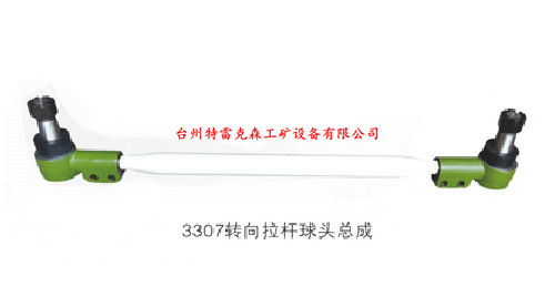 3307转向拉杠球头总成