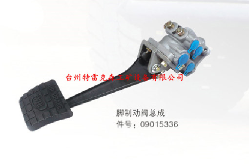 脚制动阀总成09015336